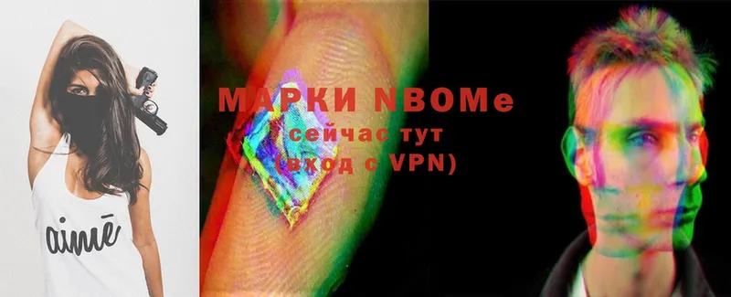 Марки N-bome 1,8мг Верхнеуральск